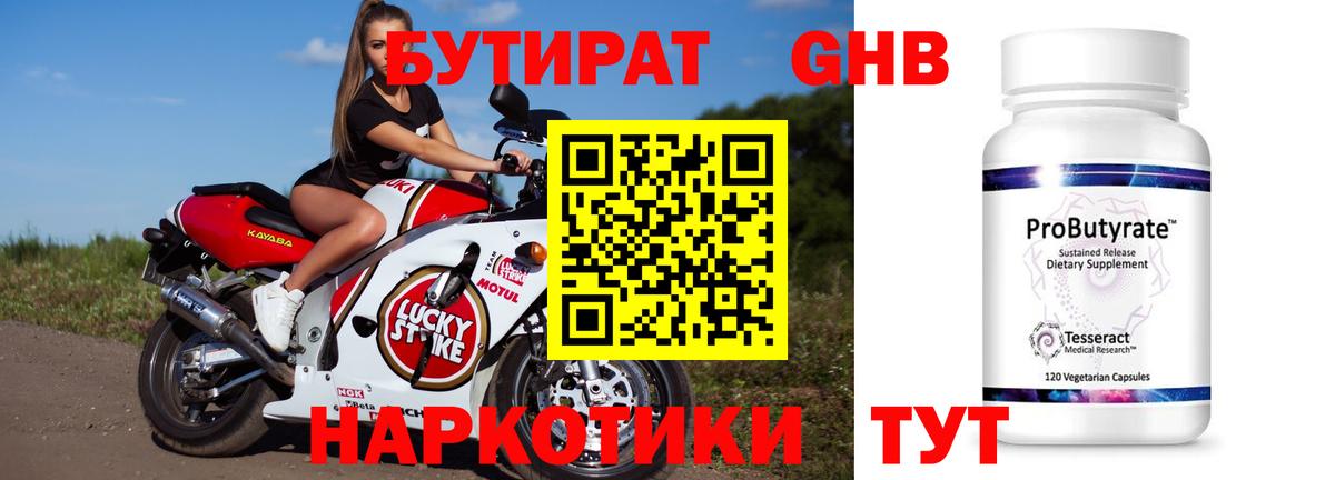 Бутират вода  Бутират  Магадан  Вход с VPN 