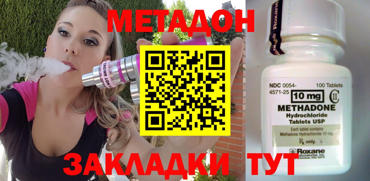 Метадон methadone  МЕТАДОН мёд  Вход с VPN  Магадан 