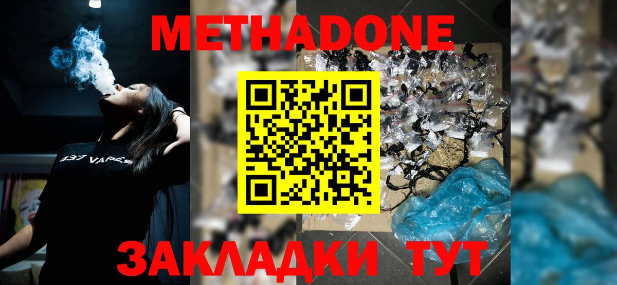 Метадон methadone Магадан